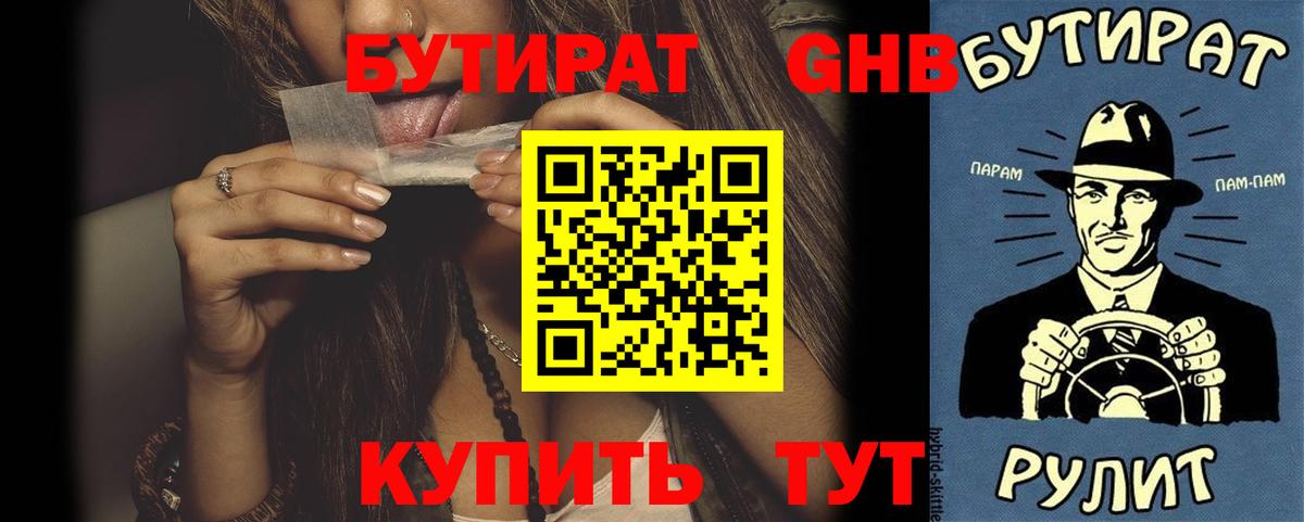 БУТИРАТ жидкий экстази  Вход с VPN  БУТИРАТ  Всеволожск 