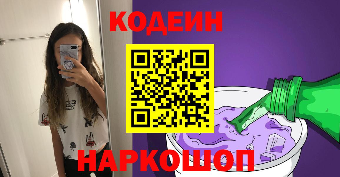Всеволожск  Кодеин напиток Lean (лин)  Вход с VPN  Кодеиновый сироп Lean Purple Drank 